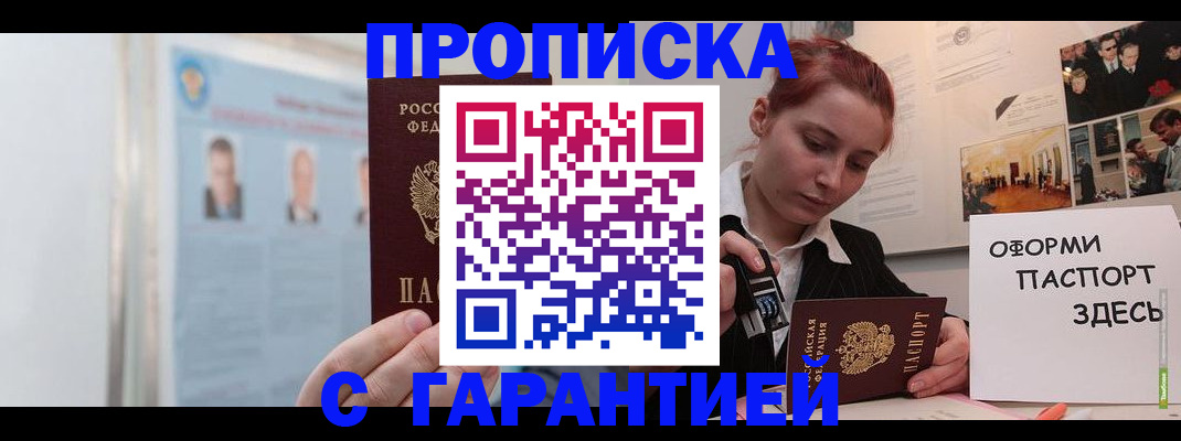 временная регистрация для школы в Шахунье